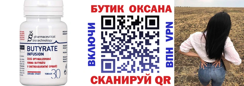 Бутират BDO  Верхний Уфалей 